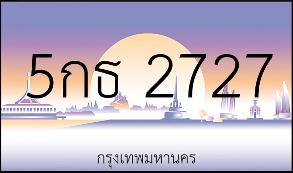 5กธ 2727